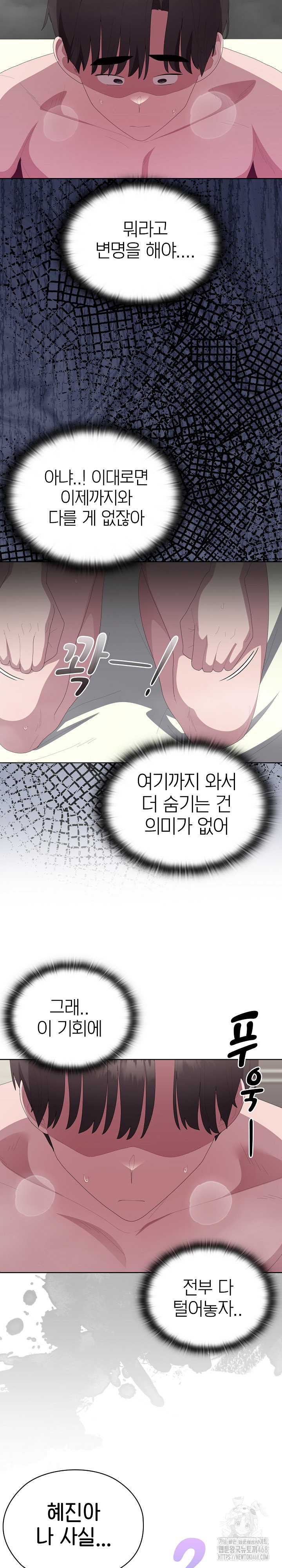 Office Shitbag Alert Raw Chapter 58 image 3