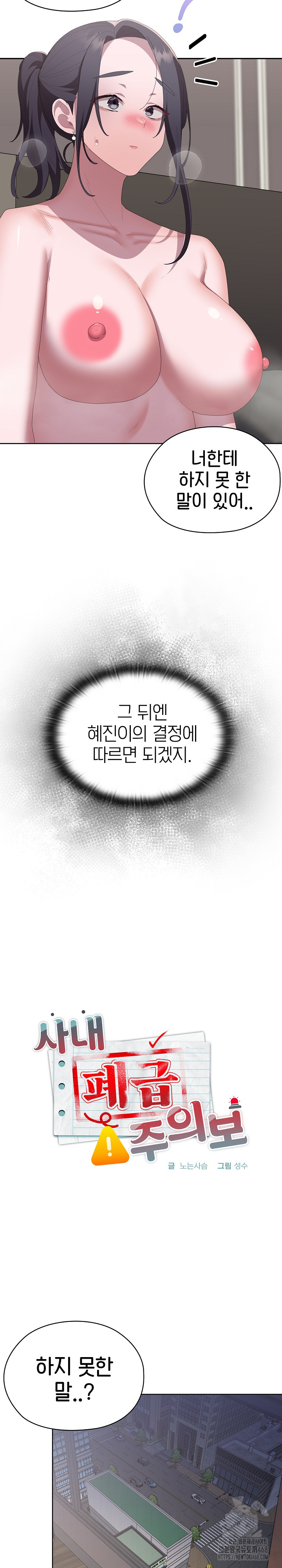 Office Shitbag Alert Raw Chapter 58 image 4