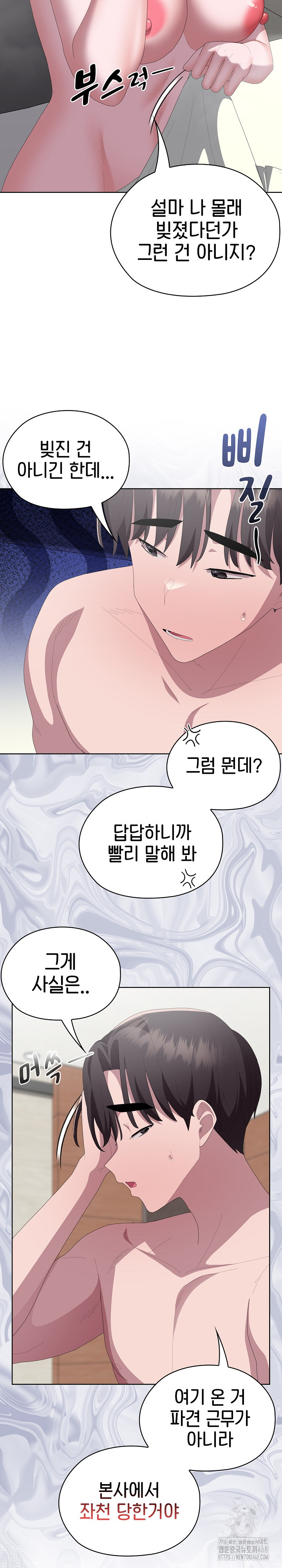 Office Shitbag Alert Raw Chapter 58 image 6