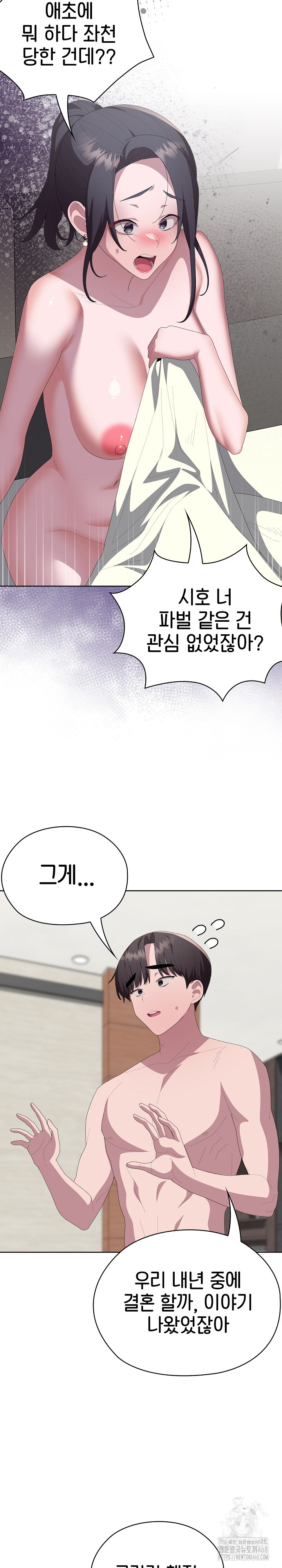 Office Shitbag Alert Raw Chapter 58 image 8