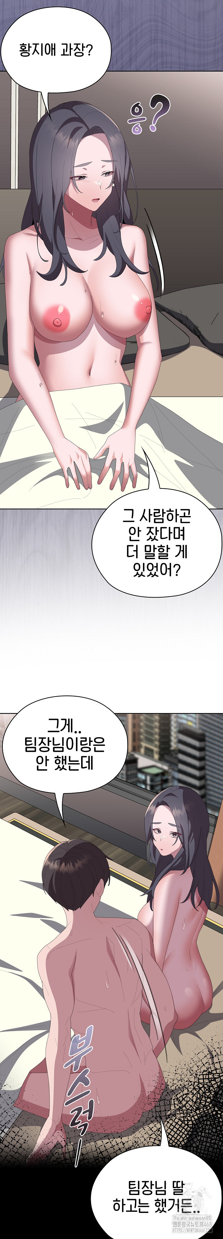 Office Shitbag Alert Raw Chapter 59 image 23