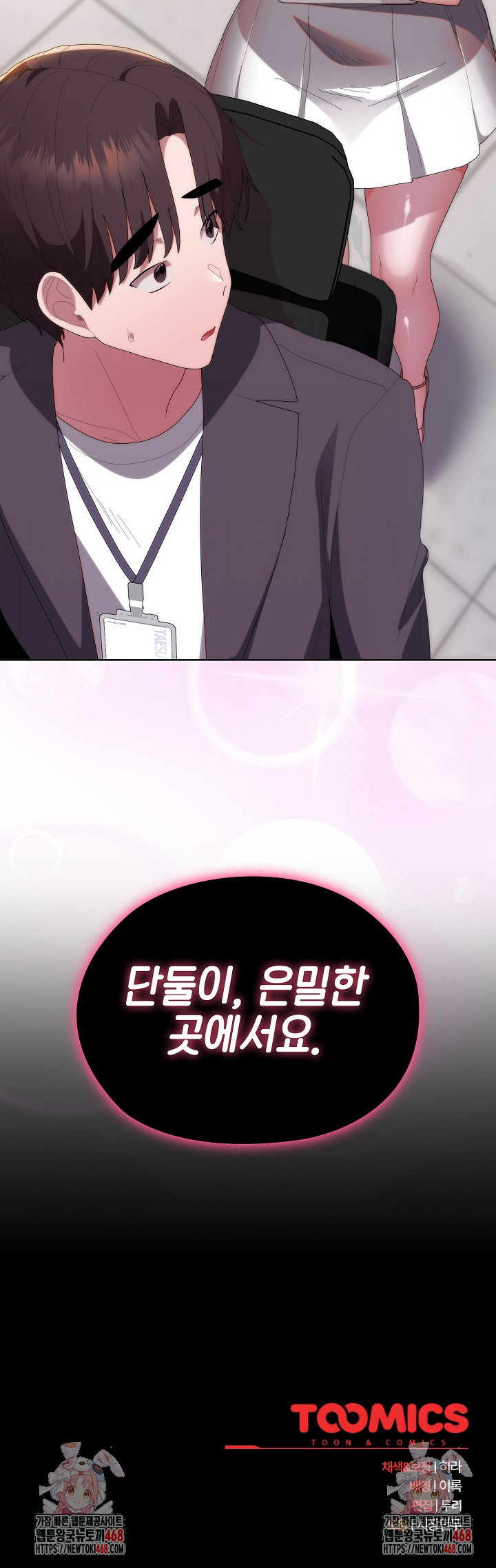 Office Shitbag Alert Raw Chapter 59 image 33