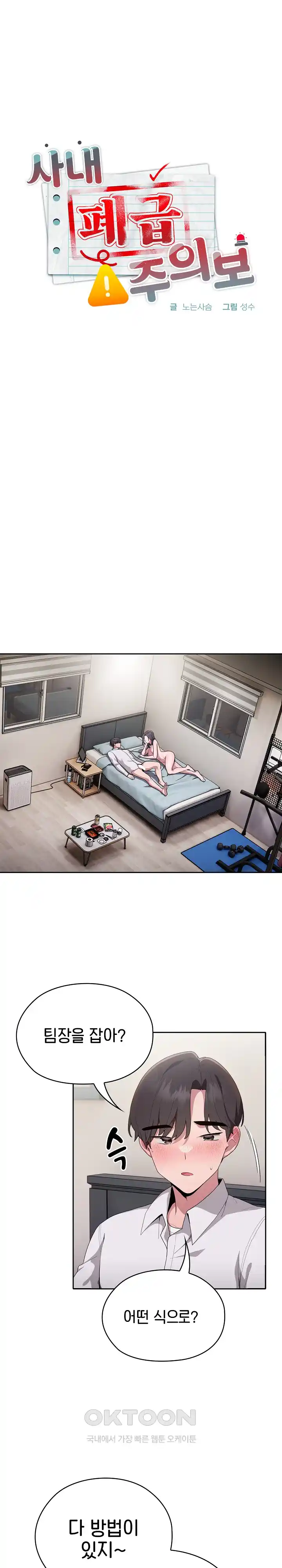 Office Shitbag Alert Raw Chapter 6 image 0