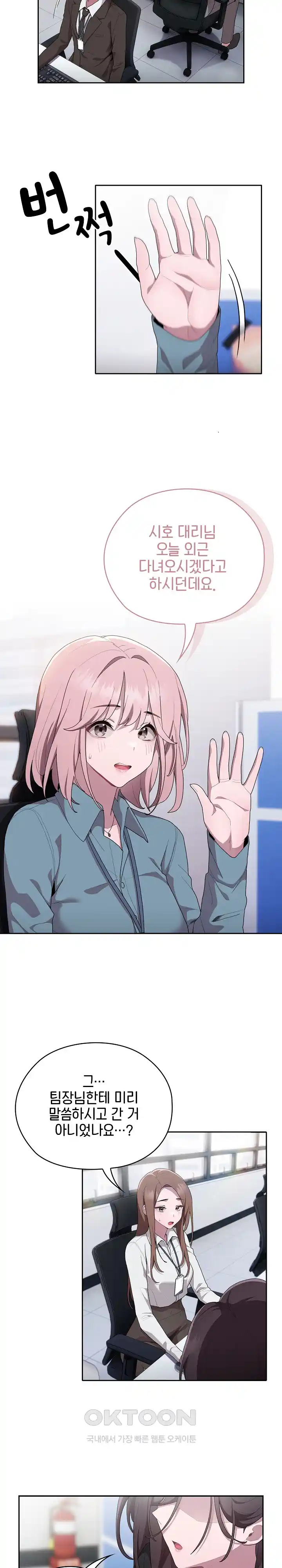 Office Shitbag Alert Raw Chapter 6 image 9