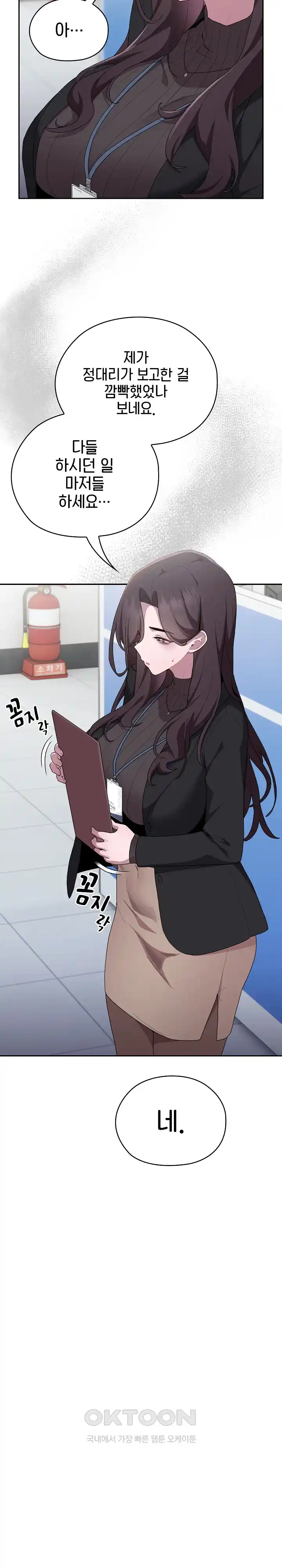 Office Shitbag Alert Raw Chapter 6 image 10