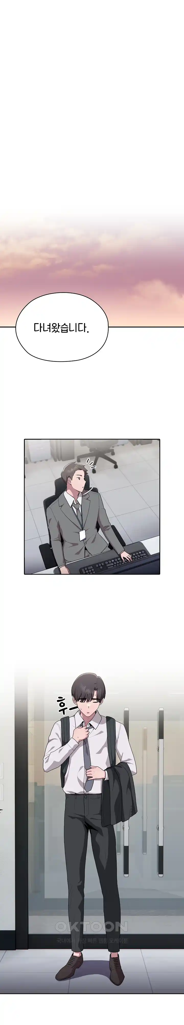 Office Shitbag Alert Raw Chapter 6 image 11