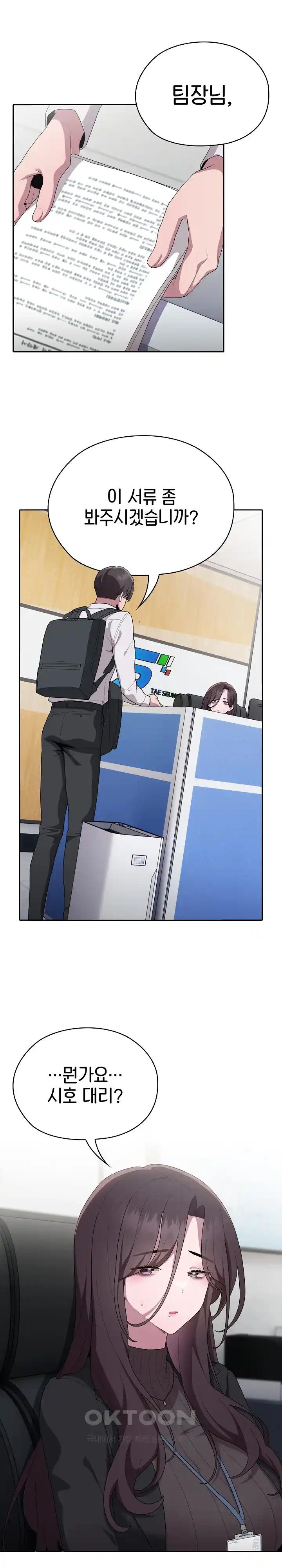 Office Shitbag Alert Raw Chapter 6 image 12