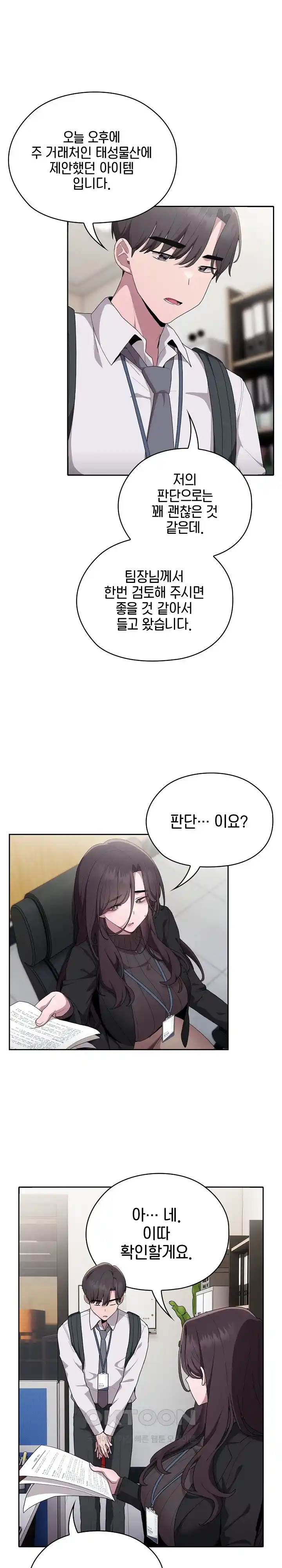 Office Shitbag Alert Raw Chapter 6 image 13