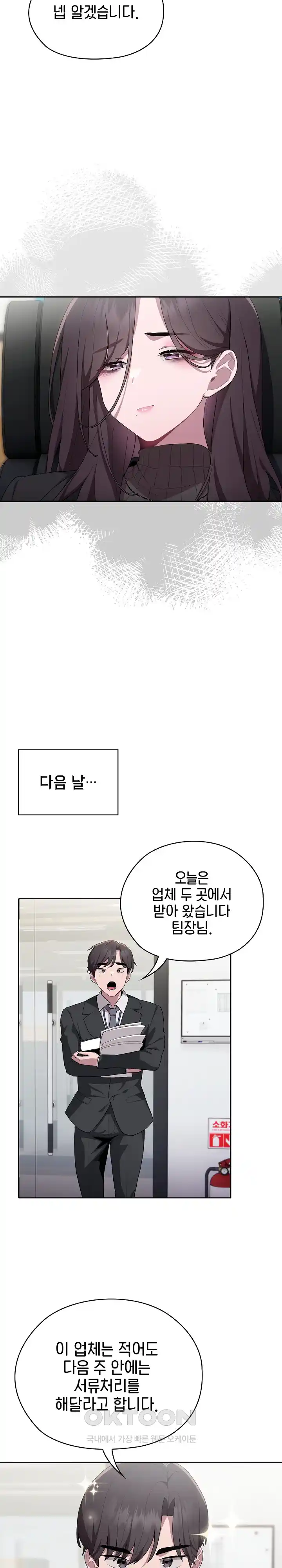Office Shitbag Alert Raw Chapter 6 image 14