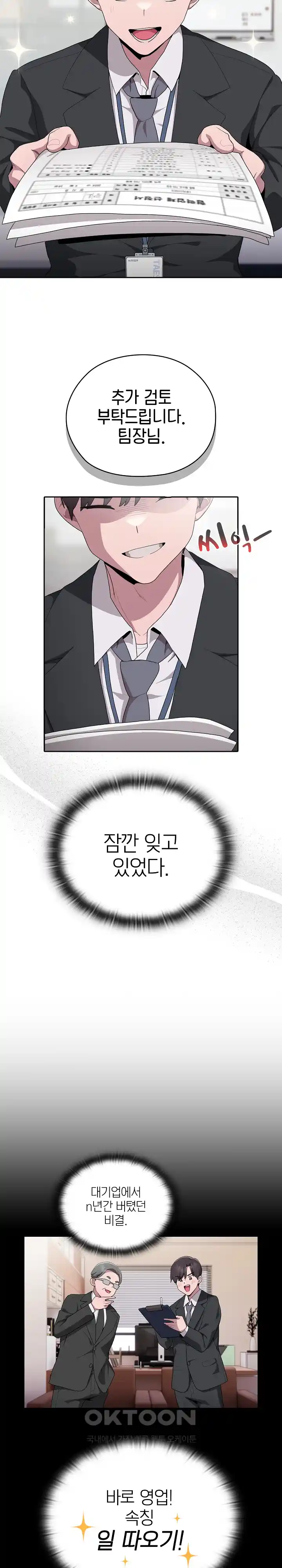 Office Shitbag Alert Raw Chapter 6 image 15
