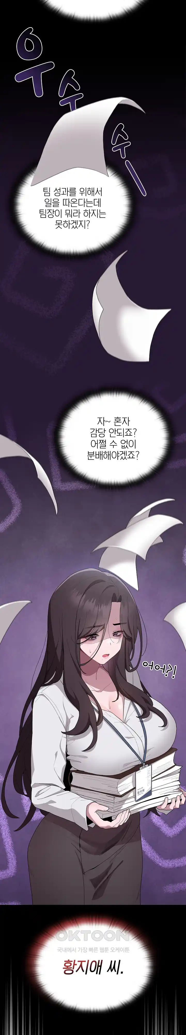 Office Shitbag Alert Raw Chapter 6 image 16