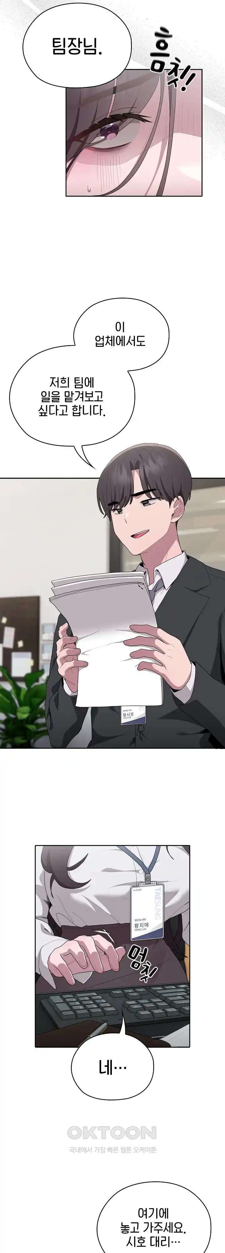Office Shitbag Alert Raw Chapter 6 image 18