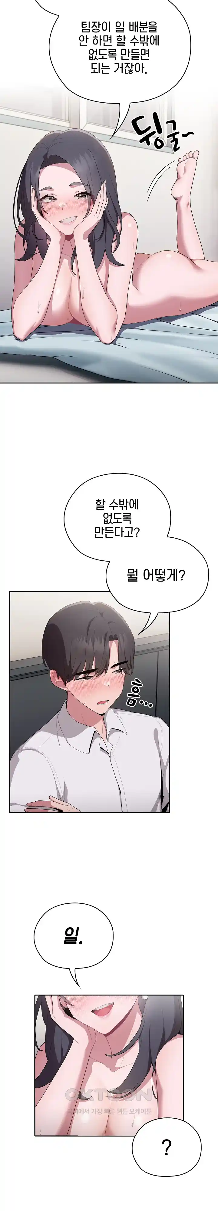 Office Shitbag Alert Raw Chapter 6 image 1