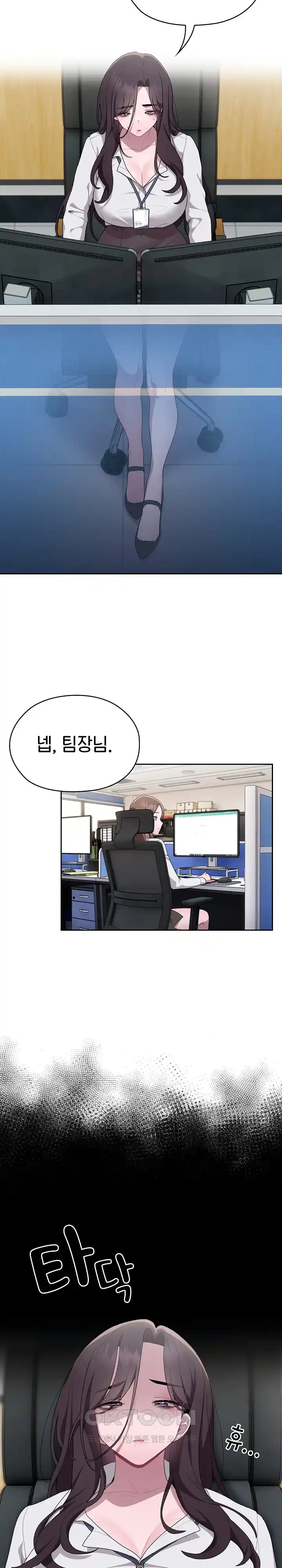 Office Shitbag Alert Raw Chapter 6 image 19