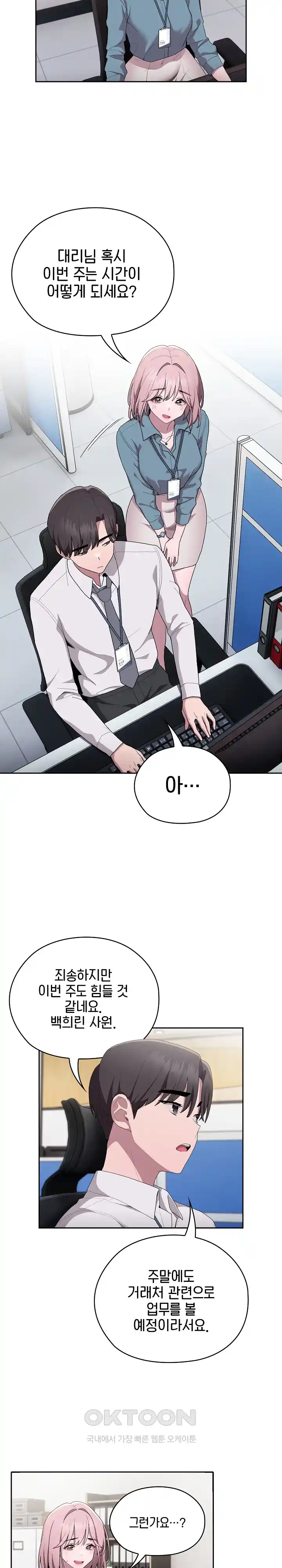 Office Shitbag Alert Raw Chapter 6 image 21