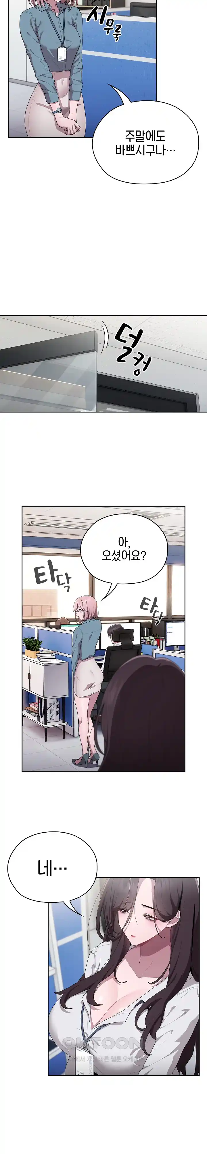 Office Shitbag Alert Raw Chapter 6 image 22