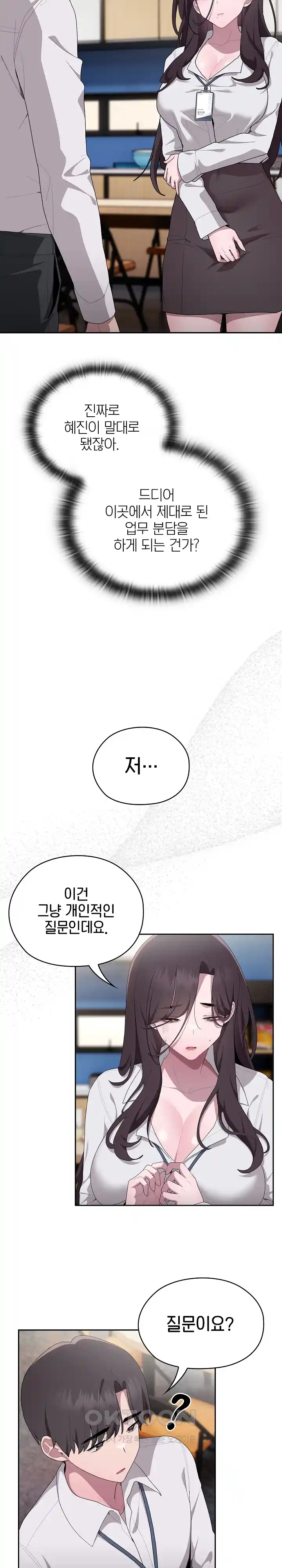Office Shitbag Alert Raw Chapter 6 image 25