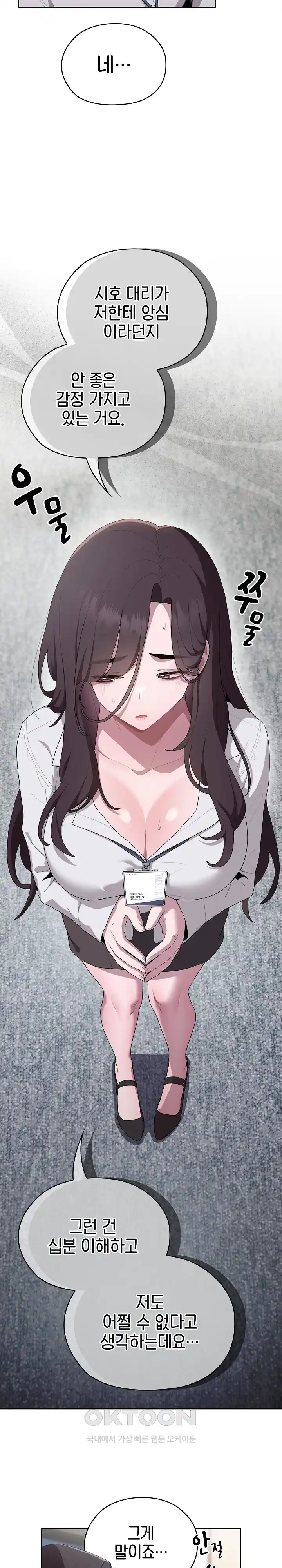 Office Shitbag Alert Raw Chapter 6 image 26