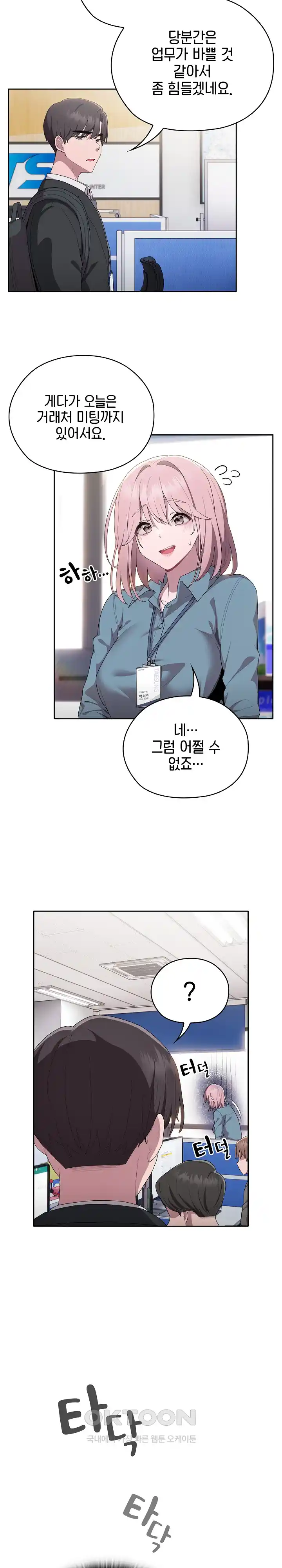 Office Shitbag Alert Raw Chapter 6 image 5