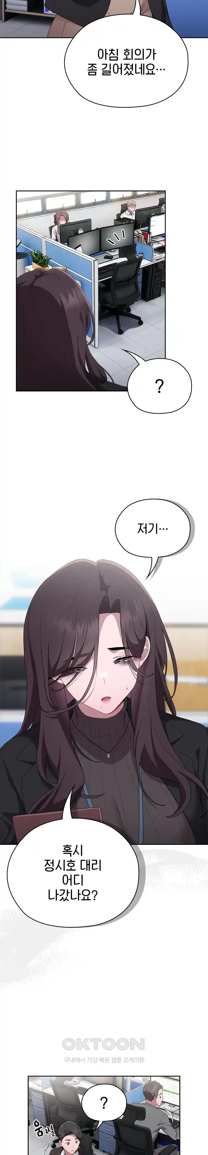 Office Shitbag Alert Raw Chapter 6 image 8