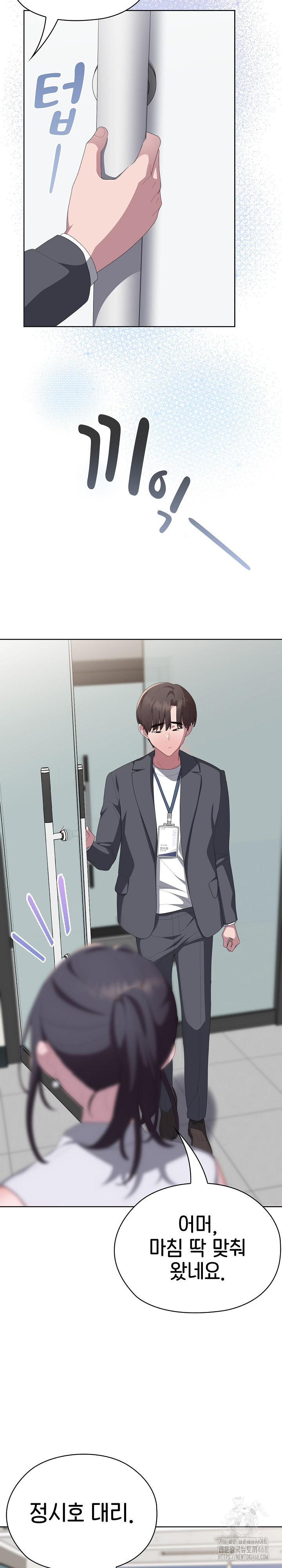 Office Shitbag Alert Raw Chapter 60 image 9