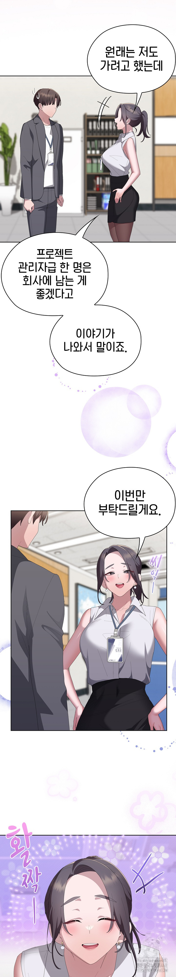 Office Shitbag Alert Raw Chapter 60 image 12