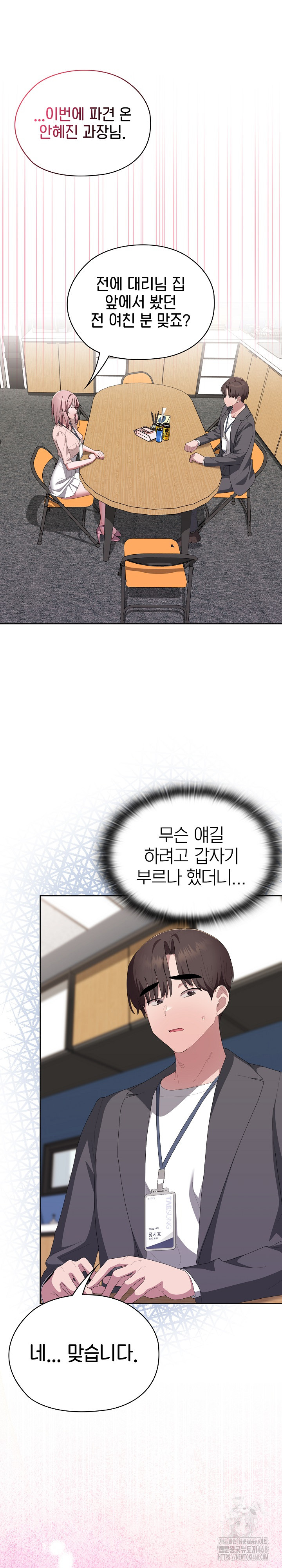 Office Shitbag Alert Raw Chapter 60 image 18