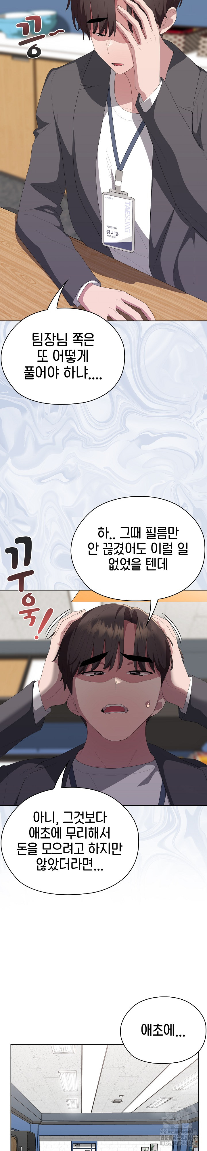 Office Shitbag Alert Raw Chapter 60 image 1