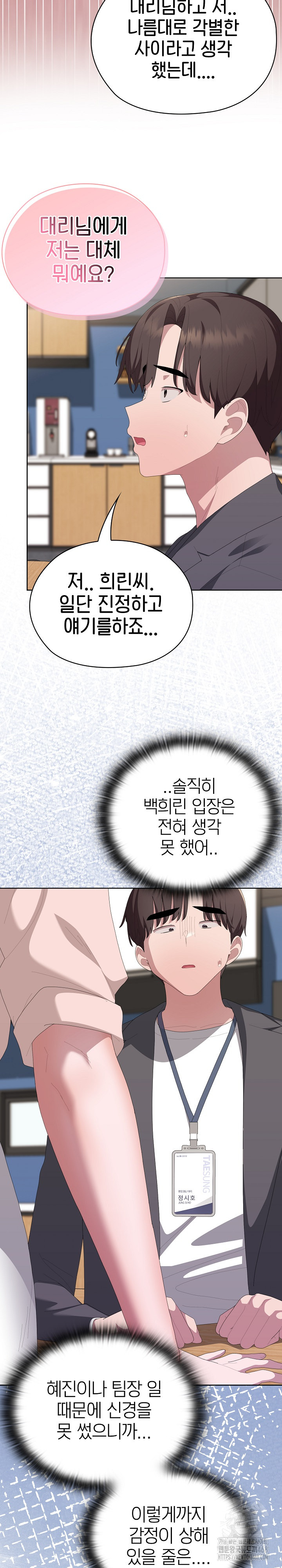 Office Shitbag Alert Raw Chapter 60 image 21
