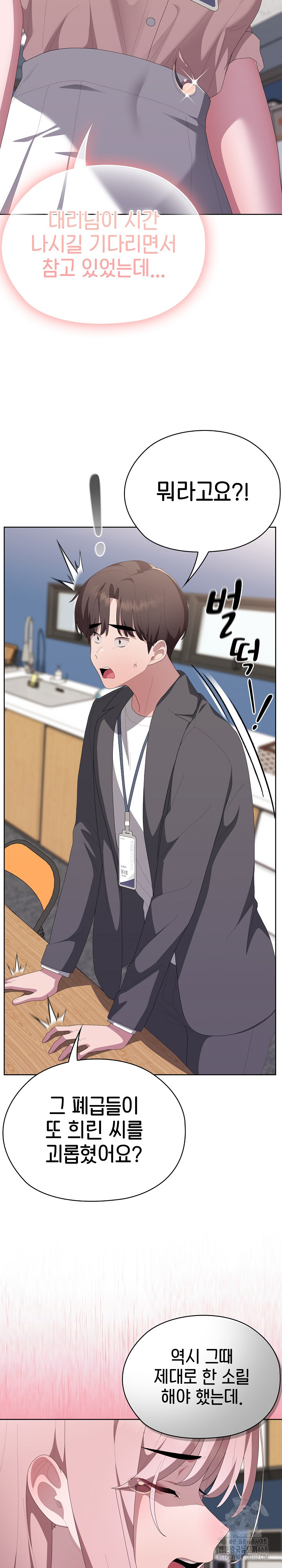 Office Shitbag Alert Raw Chapter 60 image 23