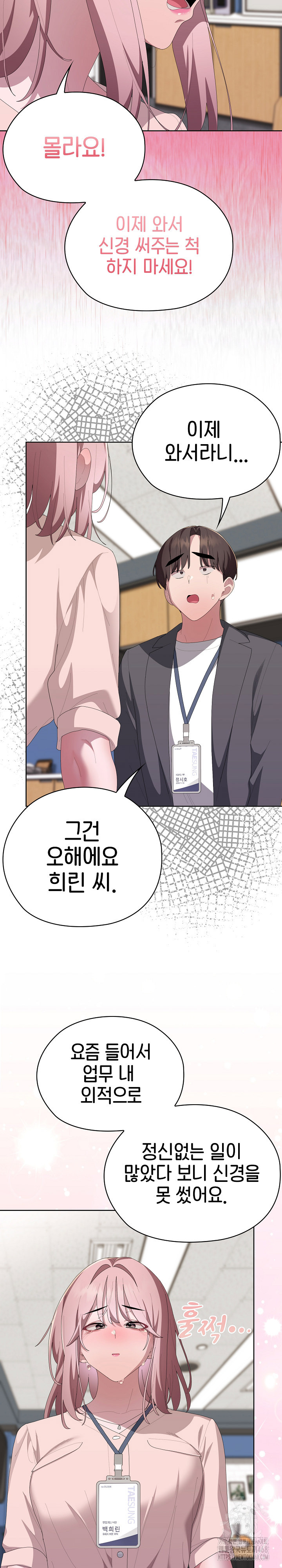 Office Shitbag Alert Raw Chapter 60 image 24