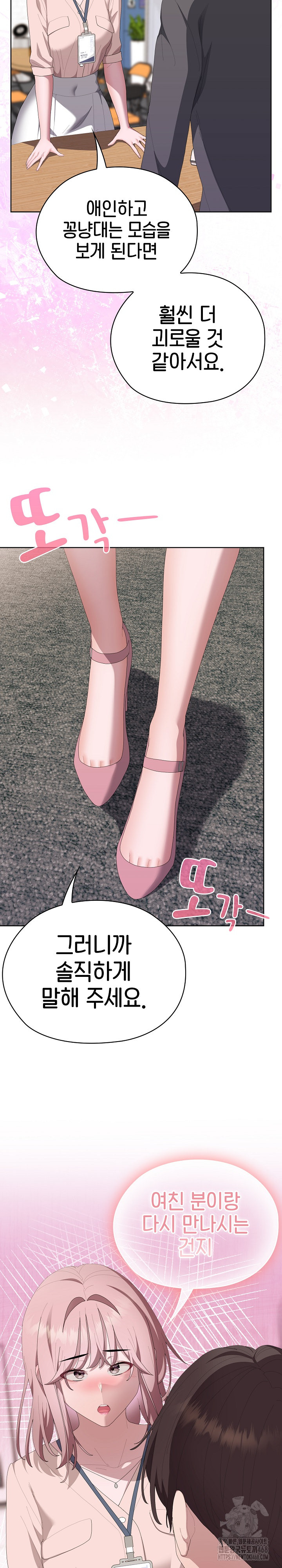 Office Shitbag Alert Raw Chapter 60 image 28