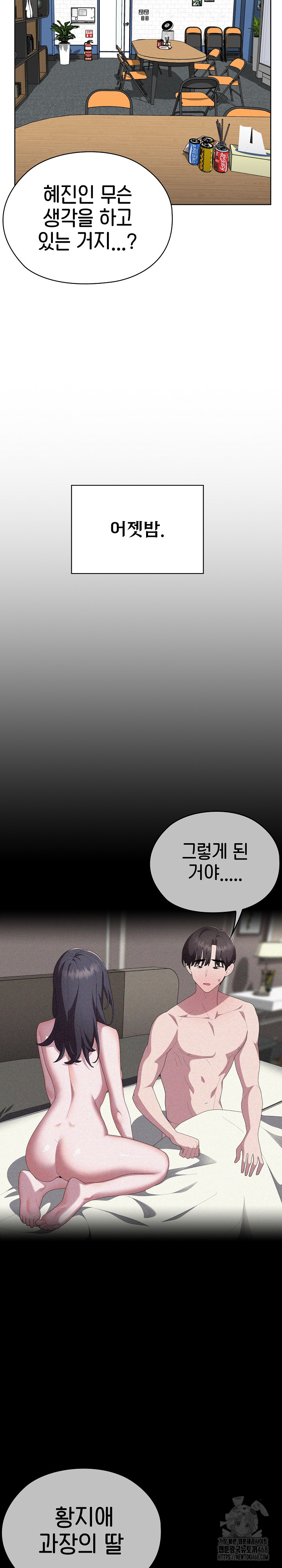 Office Shitbag Alert Raw Chapter 60 image 2