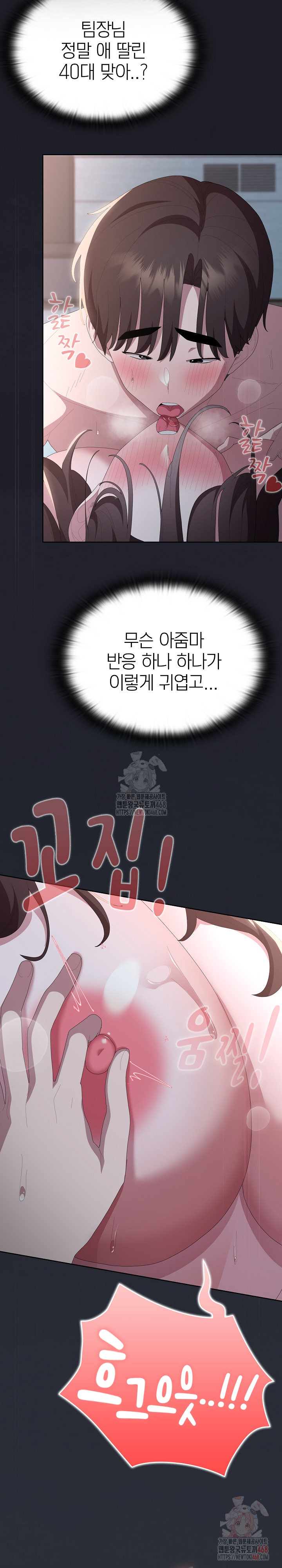 Office Shitbag Alert Raw Chapter 64 image 21
