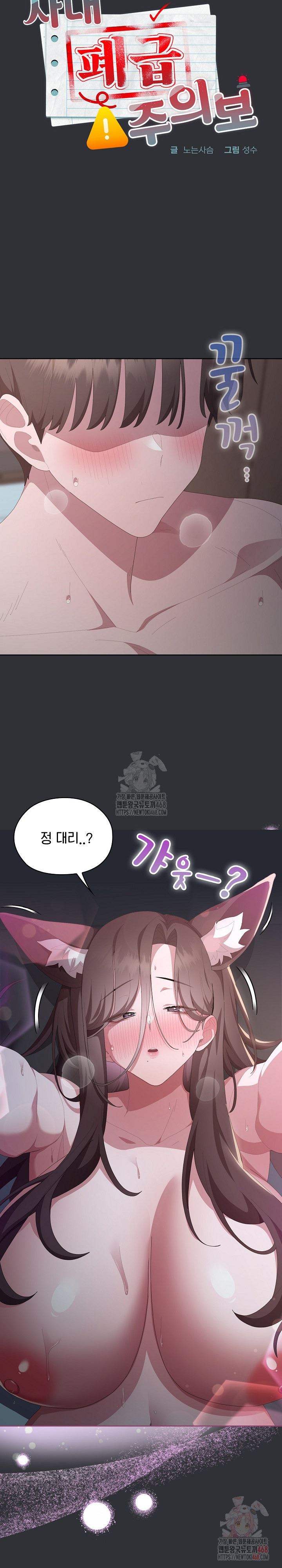 Office Shitbag Alert Raw Chapter 64 image 2