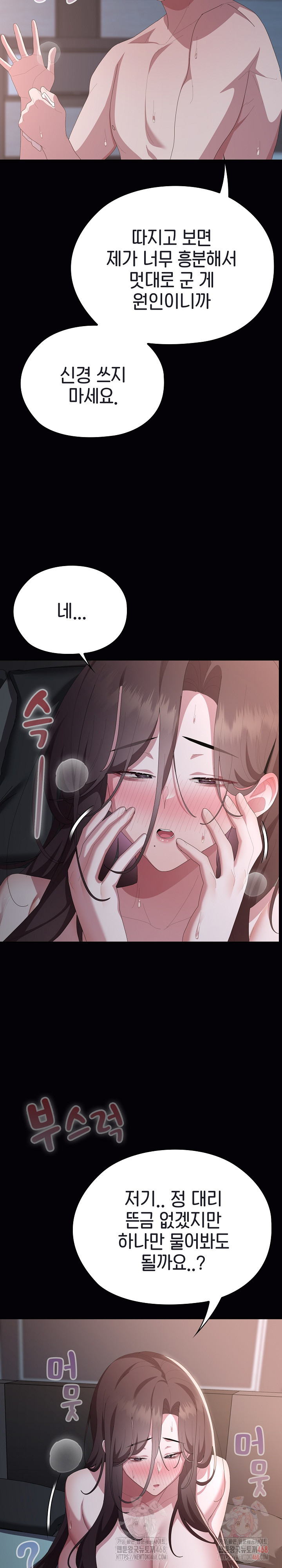 Office Shitbag Alert Raw Chapter 64 image 34
