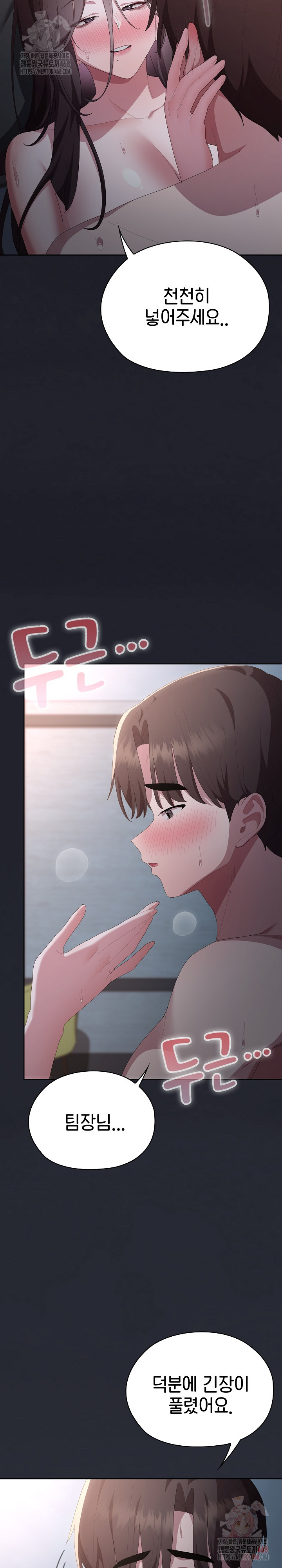 Office Shitbag Alert Raw Chapter 64 image 8