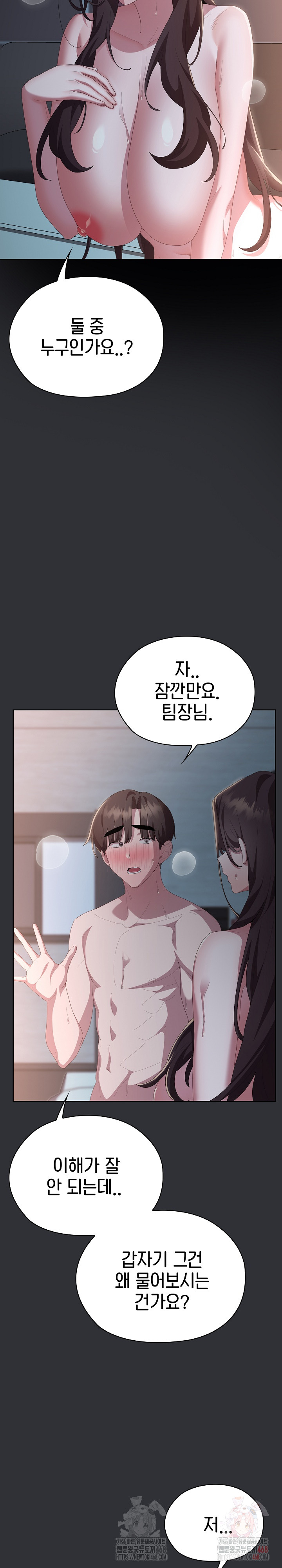 Office Shitbag Alert Raw Chapter 65 image 2