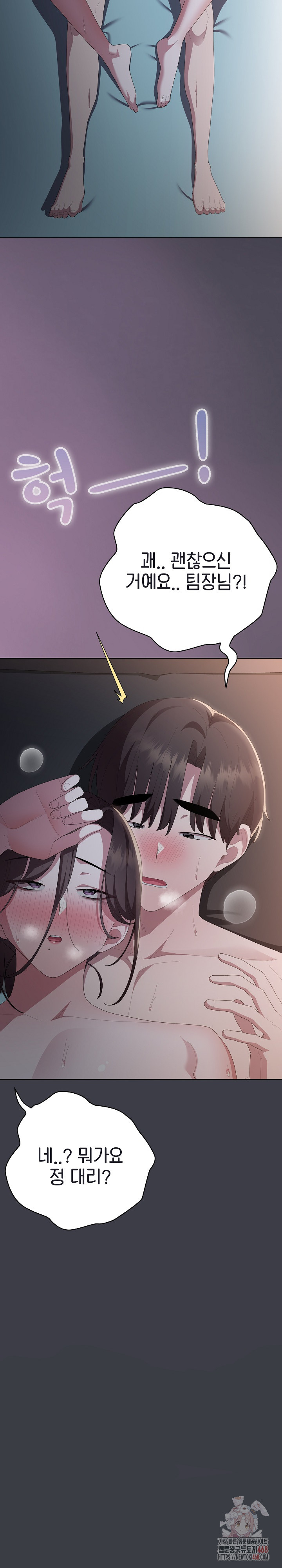 Office Shitbag Alert Raw Chapter 65 image 32