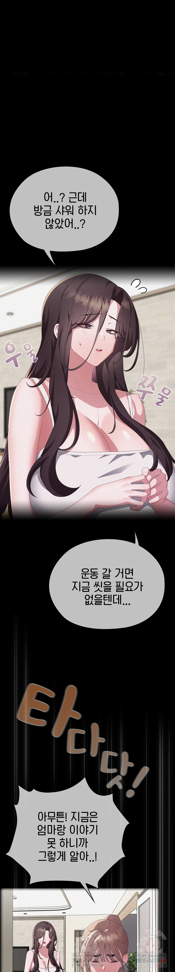 Office Shitbag Alert Raw Chapter 65 image 7
