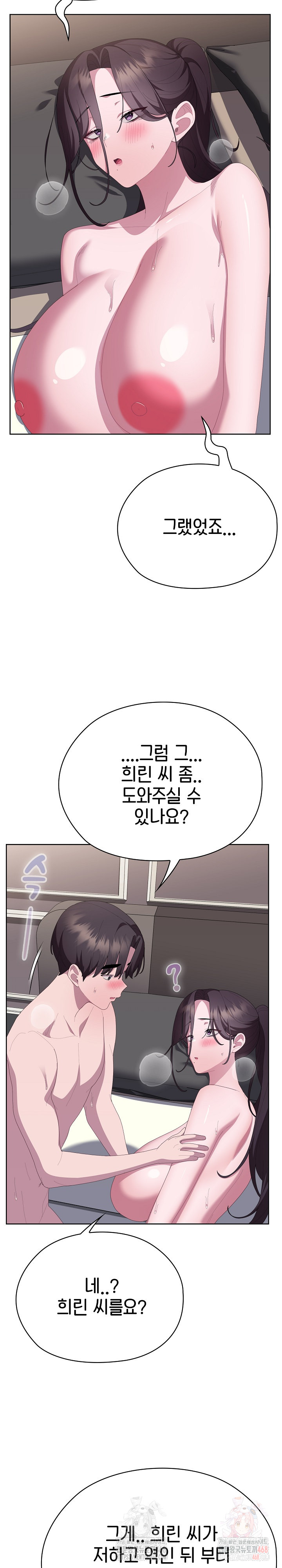 Office Shitbag Alert Raw Chapter 66 image 24