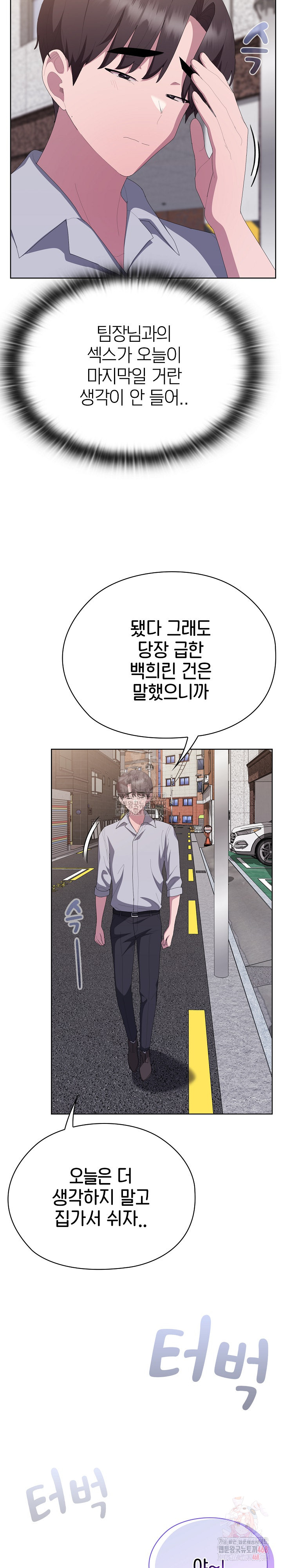 Office Shitbag Alert Raw Chapter 66 image 32