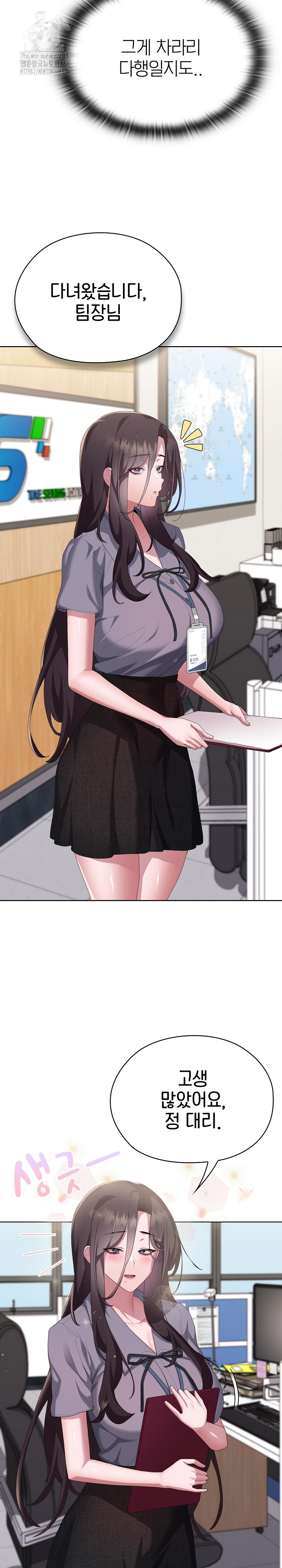 Office Shitbag Alert Raw Chapter 67 image 11