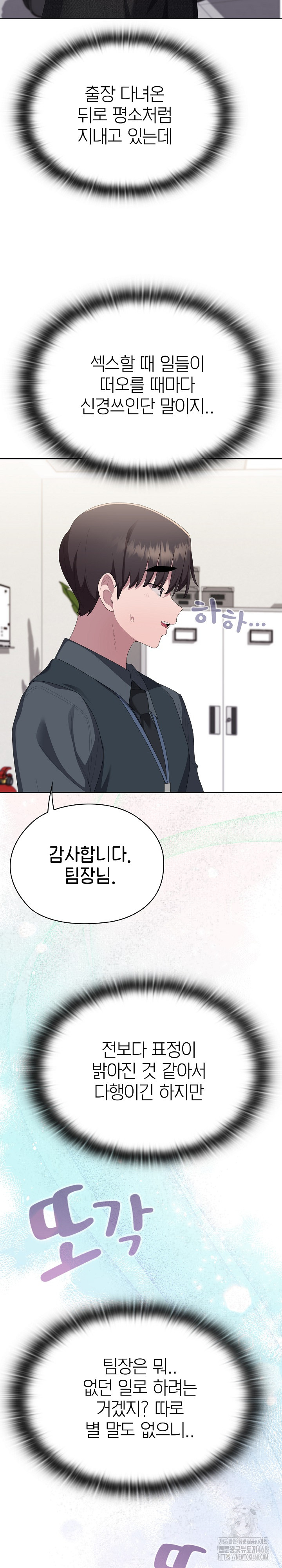 Office Shitbag Alert Raw Chapter 67 image 12