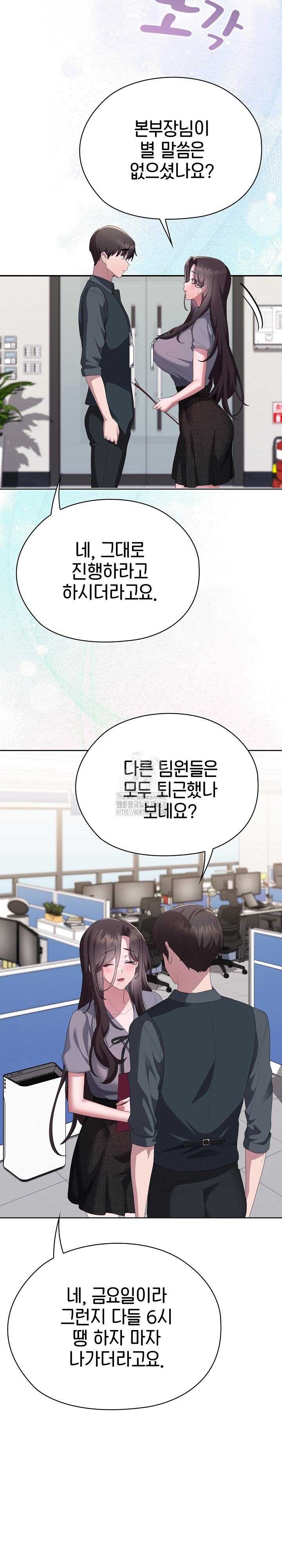 Office Shitbag Alert Raw Chapter 67 image 13