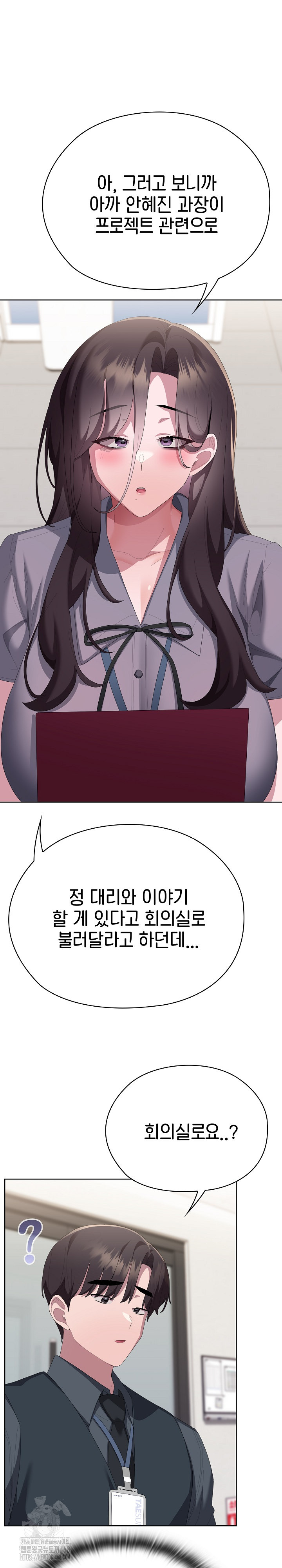 Office Shitbag Alert Raw Chapter 67 image 14