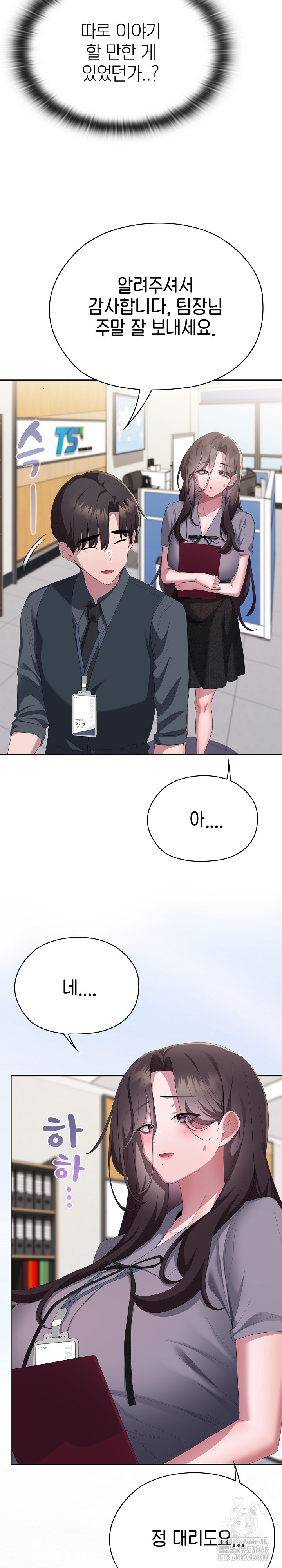 Office Shitbag Alert Raw Chapter 67 image 15