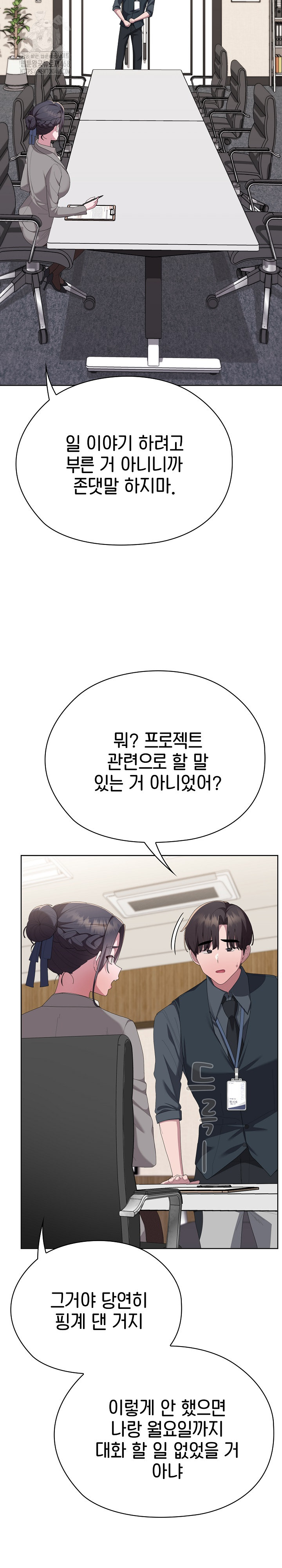 Office Shitbag Alert Raw Chapter 67 image 18