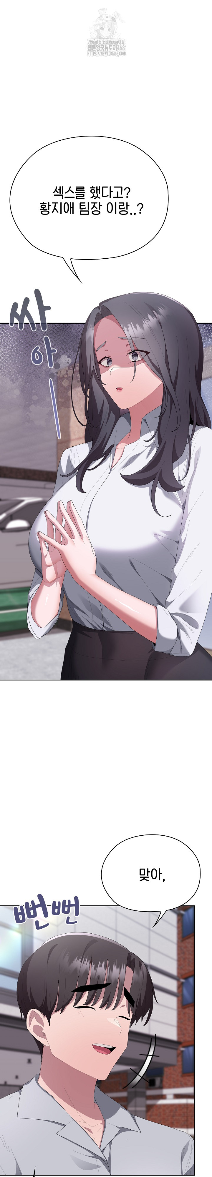 Office Shitbag Alert Raw Chapter 67 image 1