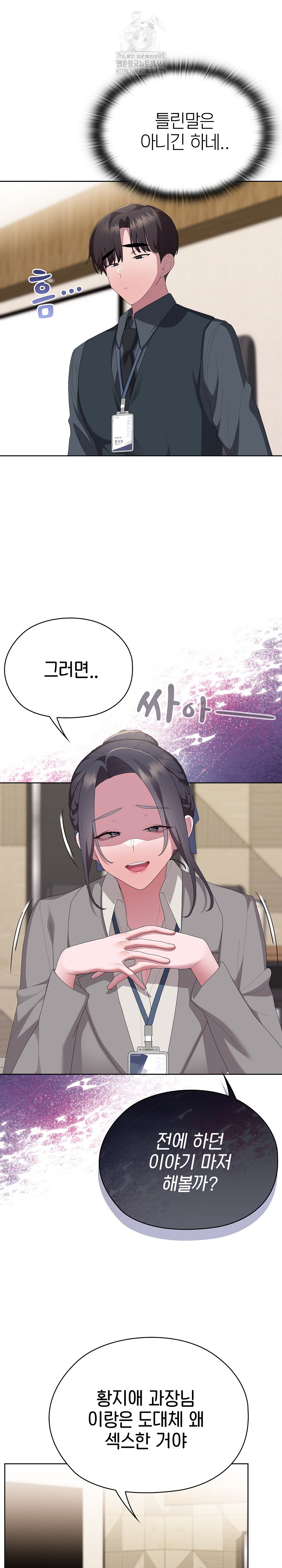 Office Shitbag Alert Raw Chapter 67 image 19
